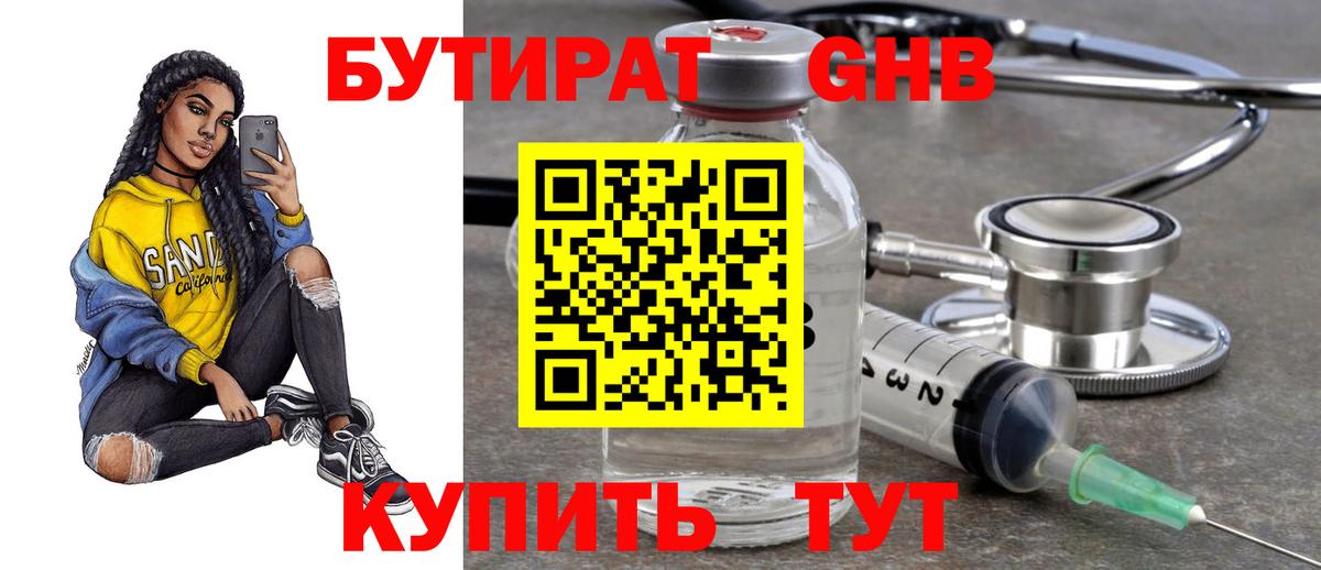 Лыткарино  Бутират бутандиол  Вход с VPN 