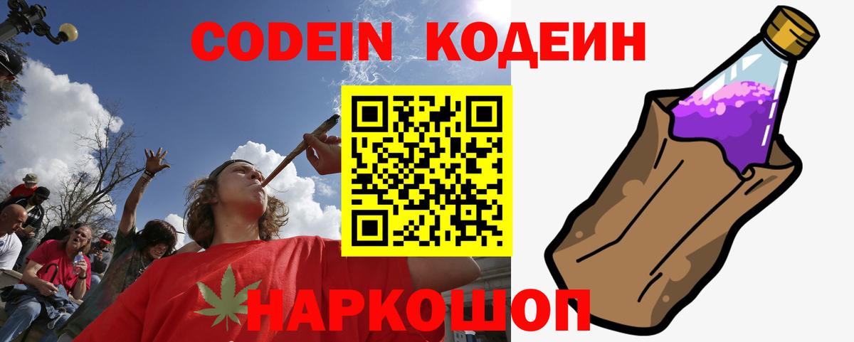 Кодеин Purple Drank  Codein Purple Drank  Лыткарино  Вход с VPN 